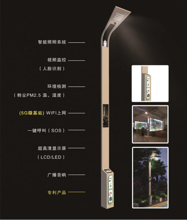 智慧燈桿