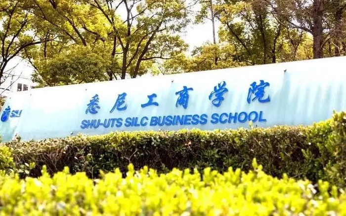 悉尼工商學院